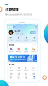 新安人才网-招聘求职找工作软件 screenshot 3