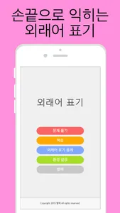 외래어 표기 screenshot 0