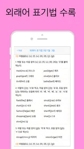 외래어 표기 screenshot 3