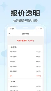 找我婚礼-结婚婚礼案例电子请帖婚宴酒店筹备平台 screenshot 4