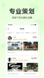 找我婚礼-结婚婚礼案例电子请帖婚宴酒店筹备平台 screenshot 5