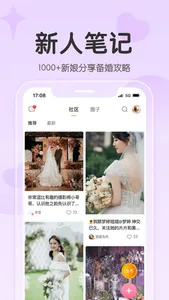 找我婚礼-结婚婚礼案例电子请帖婚宴酒店筹备平台 screenshot 7