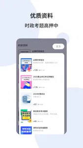 时事一点通-时事政治考试公务员公考题库 screenshot 1