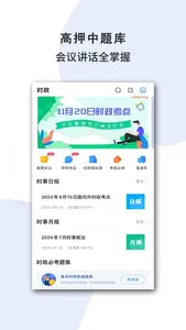 时事一点通-时事政治考试公务员公考题库 screenshot 2