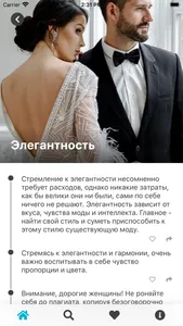 Etiket - Правила этикета screenshot 1