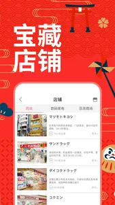 日本购物扫一扫-去日本旅游购物必备助手 screenshot 3