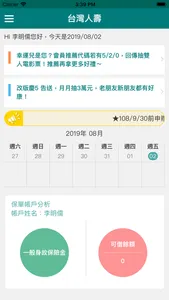 台灣人壽 screenshot 1