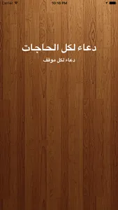 ادعية صوتية : دعاء لكل الحاجات screenshot 2