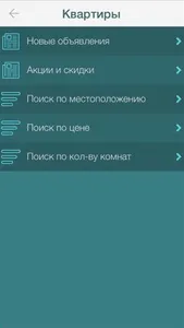 Квадратный метр screenshot 2