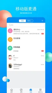 中国制造网-外贸业务助手 screenshot 3