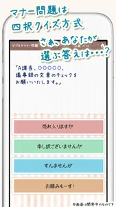 あなたは大丈夫？知らないと恥ずかしいビジネスマナー screenshot 1