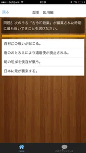 小学生社会　中学入試問題テスト screenshot 1