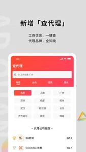 广告门 screenshot 1