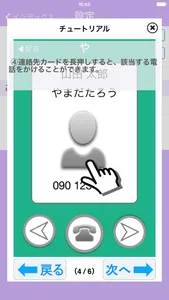 らくらく連絡先 screenshot 3