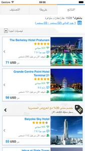 فنادق الكيوي screenshot 1