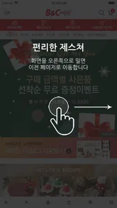 비앤씨마켓(브레드가든/이지베이킹) screenshot 1