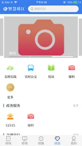 智慧靖江（靖江广电） screenshot 3
