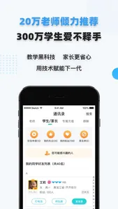 家有学霸-师生课后服务工具 screenshot 2