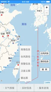 海南省三防移动指挥应用系统 screenshot 3