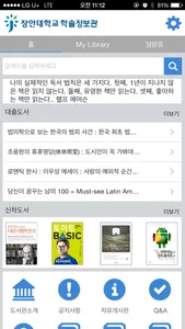 장안대학교 학술정보관 screenshot 1