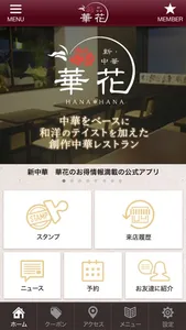 藤枝市の新中華 華花の公式アプリ screenshot 0