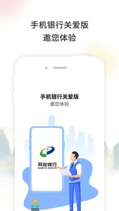 邢台银行 screenshot 2