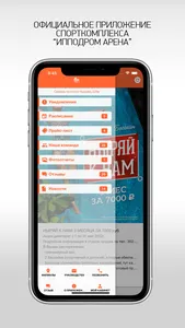 Спорткомплекс Ипподром Арена screenshot 0