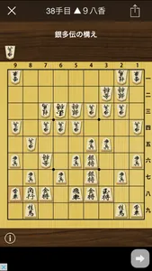 将棋の定跡 駒落ち screenshot 1