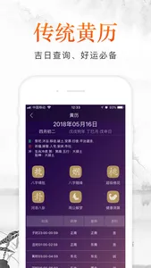 华人万年历-精品好用的万年历 screenshot 2