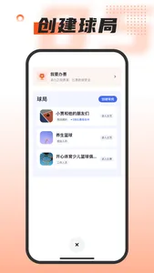 我奥篮球（我奥体育赛事平台） screenshot 3