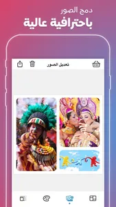 برنامج دمج الصور - مصمم اطارات screenshot 1