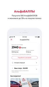 АльфаСтрахование Мобайл screenshot 0