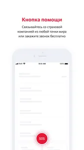 АльфаСтрахование Мобайл screenshot 1