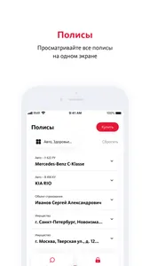 АльфаСтрахование Мобайл screenshot 3