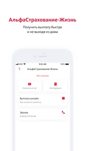 АльфаСтрахование Мобайл screenshot 6