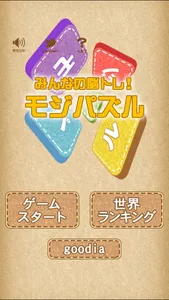みんなの脳トレ！モジパズル screenshot 3
