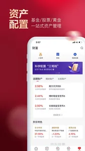 京东股票-证券开户交易基金理财黄金投资 screenshot 3