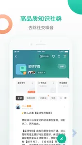 知识星球 - 连接一千位铁杆粉丝 screenshot 1