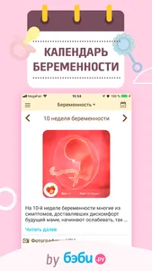 Все о беременности Happy Mama screenshot 0