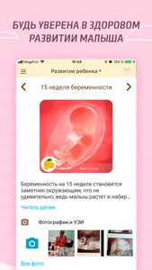 Все о беременности Happy Mama screenshot 2