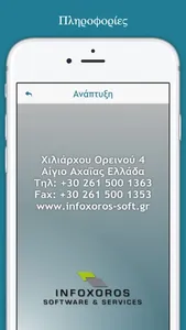 Ραδιοταξί Ελλάς screenshot 4