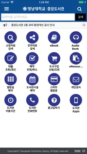 영남대학교 중앙도서관 screenshot 1