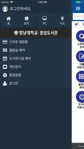 영남대학교 중앙도서관 screenshot 2