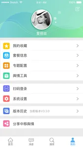 中移舆情 screenshot 4