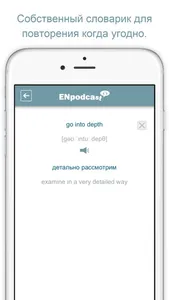 ENpodcast - английский с помощью подкастов screenshot 4
