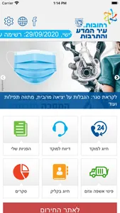 עיריית רחובות-עיר המדע והתרבות screenshot 0