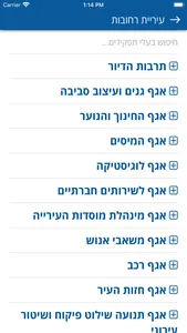 עיריית רחובות-עיר המדע והתרבות screenshot 1