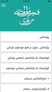 ٢٤٠ فەرموودەی مرواری screenshot 1