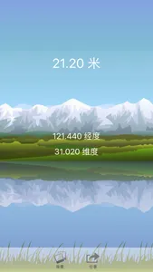 海拔测量仪 screenshot 0