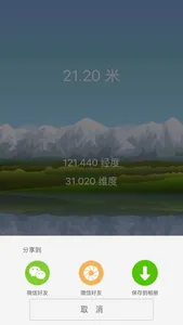 海拔测量仪 screenshot 2